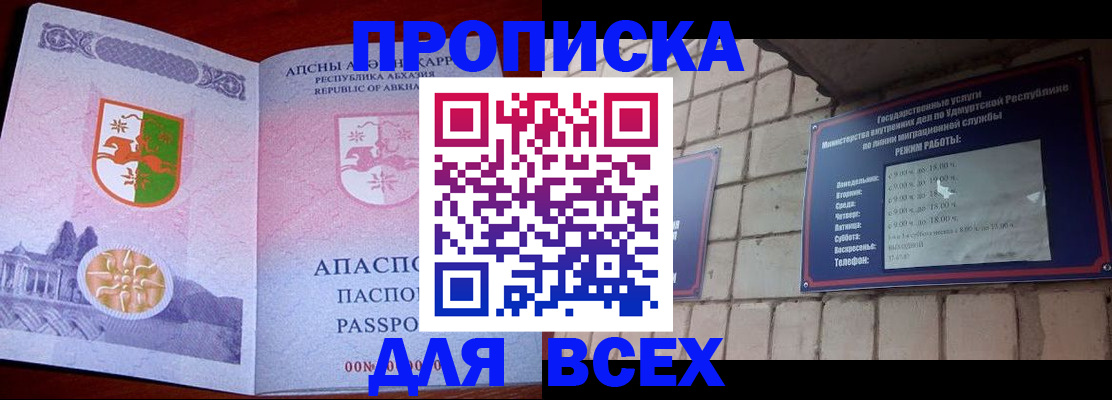 купить прописку в Добрянке